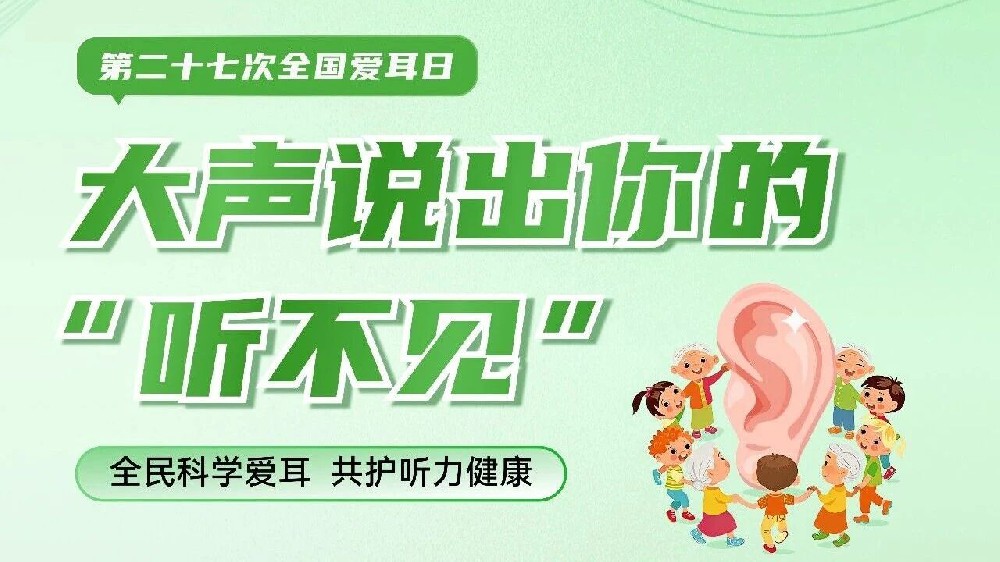 3.3爱耳日|说出你的故事，赢斯华卡助听器